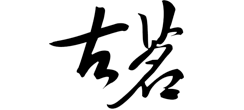 古茗logo