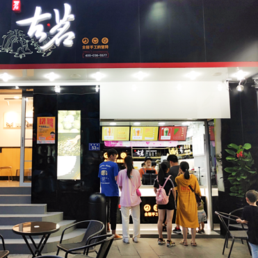 重庆古茗奶茶加盟店