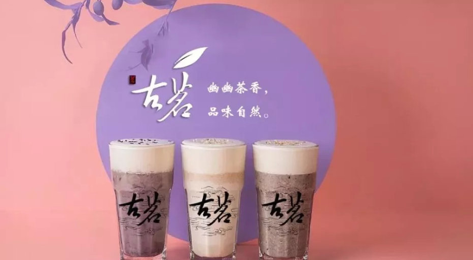 古茗奶茶加盟